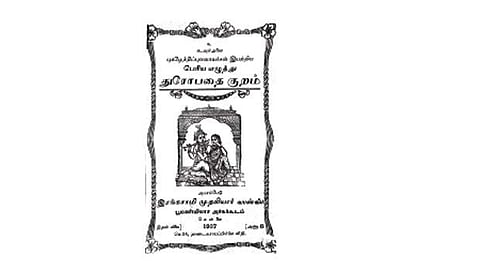 புகழேந்தியின் "துரோபதை குறம்!'