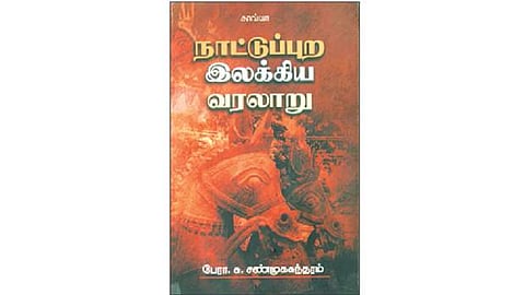 நாட்டுப்புற இலக்கிய வரலாறு