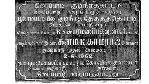 எடப்பாடியா, இடைப்பாடியா?