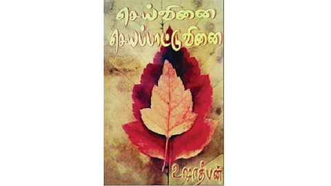 செய்வினை செயப்பாட்டுவினை