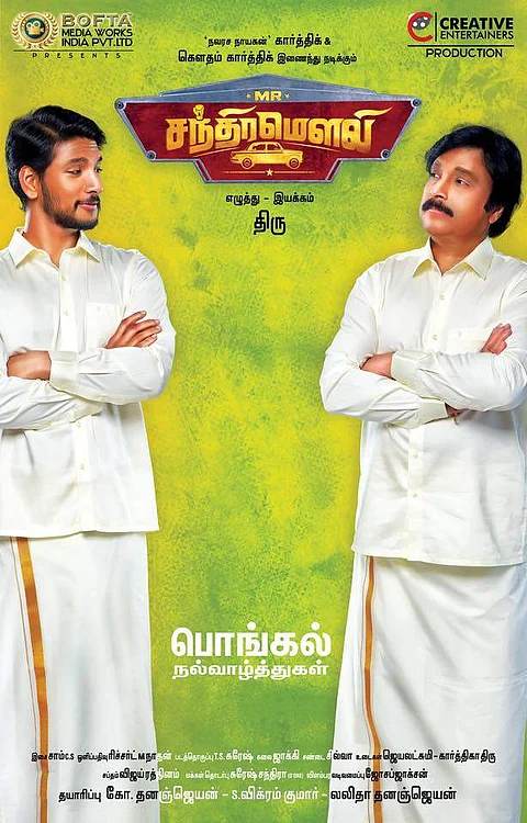 தந்தை, மகன் முதன்முறையாக இணையும் 'மிஸ்டர் சந்திரமௌலி' ஃபர்ஸ்ட் லுக் வெளியீடு