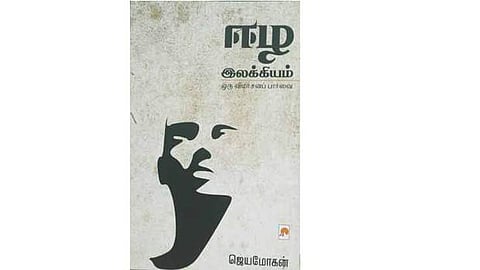 ஈழ இலக்கியம்