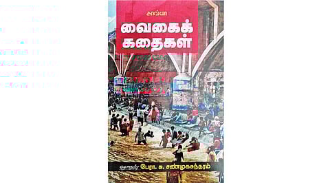 வைகைக் கதைகள்