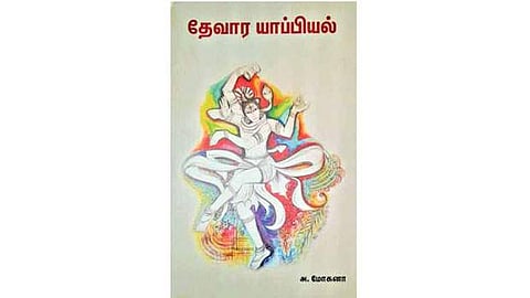 தேவார யாப்பியல்