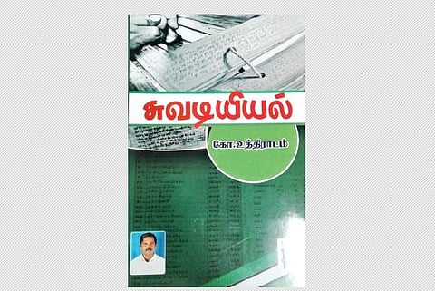 சுவடியியல்
