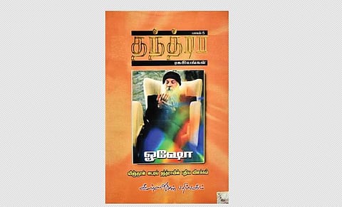 தந்த்ரா ரகசியங்கள் - பாகம் 5