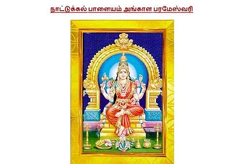 எங்கள் குலதெய்வம் ’நாட்டுக்கல் அங்காள பரமேஸ்வரி’ வாசகர் குலதெய்வக் கதை - 6!