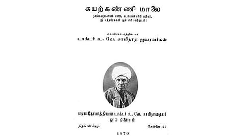 உ.வே.சா.வின் இலக்கியப் படைப்புகள்