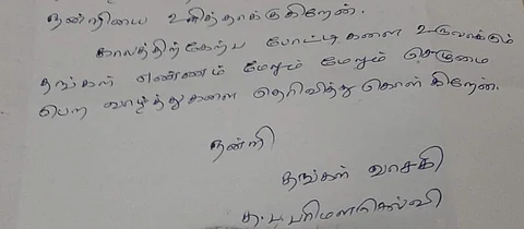 ‘எழுத மறந்த கரங்களுக்குத் தமிழை எழுத வைத்தமைக்கு நன்றி’ - D. பரிமளச்செல்வி எழுதிய கடிதம்!