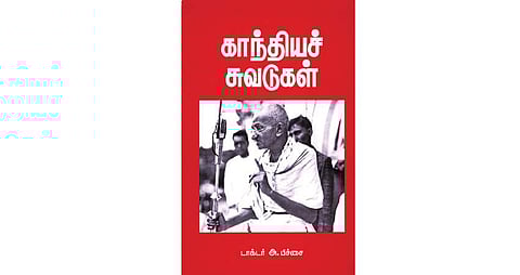 காந்தியச் சுவடுகள்