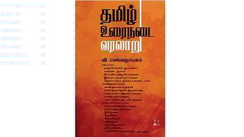 தமிழ் உரைநடை வரலாறு