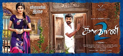 விமல், ஓவியா நடித்துள்ள களவாணி 2 பட போஸ்டர்கள் வெளியீடு!