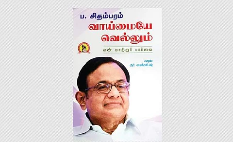 வாய்மையே வெல்லும்: என் மாற்றுப் பார்வை