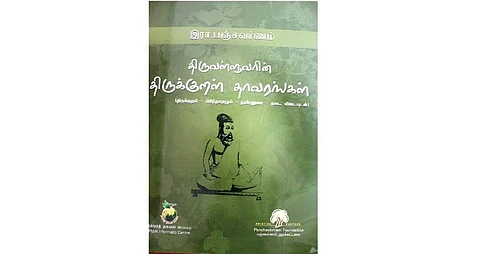 திருவள்ளுவரின் திருக்குறள் தாவரங்கள்