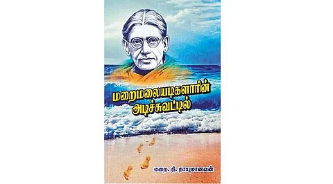 மறைமலையடிகளாரின் அடிச்சுவட்டில்