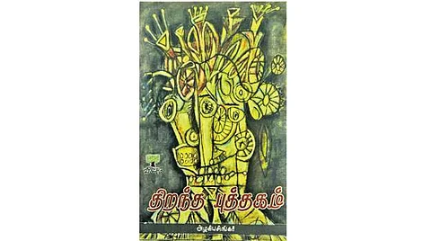 திறந்த புத்தகம்