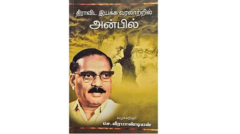 திராவிட இயக்க வரலாற்றில் அன்பில்