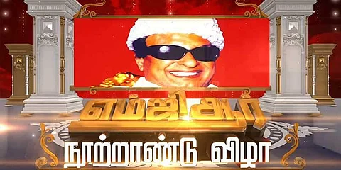 எம்ஜிஆர் நூற்றாண்டு விழாவுக்காக அனுமதியின்றி வைக்கப்பட்ட பேனர்களை அகற்றுங்கள்: உயர்நீதிமன்றம் உத்தரவு