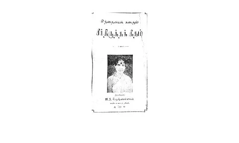 'சிந்தையைக் கவரும் சீர்திருத்தக் கீதம்'!