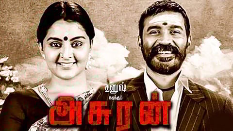 அது என்ன பஞ்சமி நிலம்?