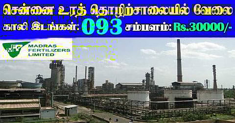MFL Recruitment: மெட்ராஸ் உர நிறுவனத்தில் வேலை வேண்டுமா?