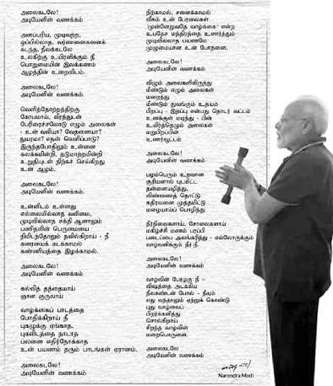 மாமல்லையில் பிறந்த கவிதை: தமிழில் பிரதமரின் சுட்டுரையில் வெளியீடு
