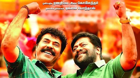 மம்மூட்டி - ராஜ்கிரண் நடிக்கும் குபேரன்!