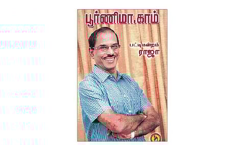 பூர்ணிமா.காம்