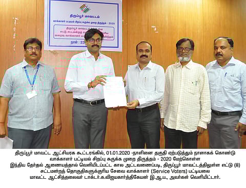 மாவட்ட சேவை வாக்காளா் பட்டியல் வெளியீடு