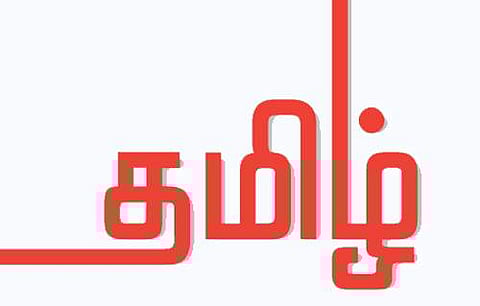 நல்ல தமிழ்ச் சொற்கள் அன்றும் இன்றும்