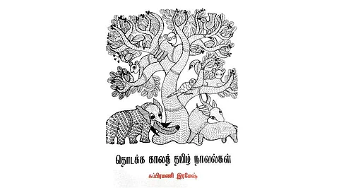 தொடக்க காலத் தமிழ் நாவல்கள்