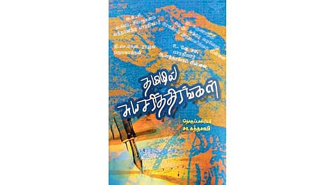 தமிழில் சுயசரித்திரங்கள்-தொகுப்பாசிரியர்