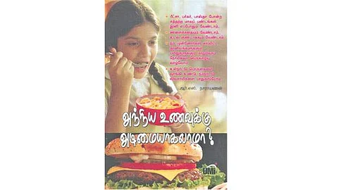அந்நிய உணவுக்கு அடிமையாகலாமா?