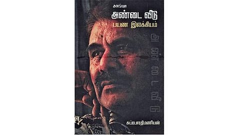 அண்டை வீடு: பங்களாதேஷ் பயண அனுபவங்கள்