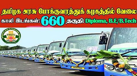 தமிழ்நாடு போக்குவரத்துக் கழகத்தில் வேலை வேண்டுமா? உடனே விண்ணப்பிக்கவும்!