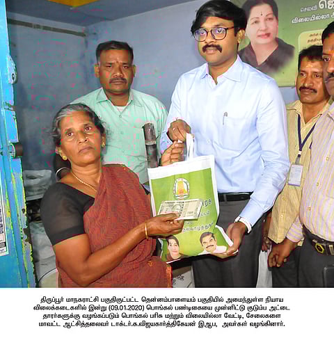 திருப்பூா் மாவட்டத்தில் 7.21 லட்சம் அட்டைதாரா்களுக்கு பொங்கல் பரிசு தொகுப்பு