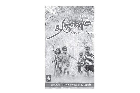 ‘தருணம்’