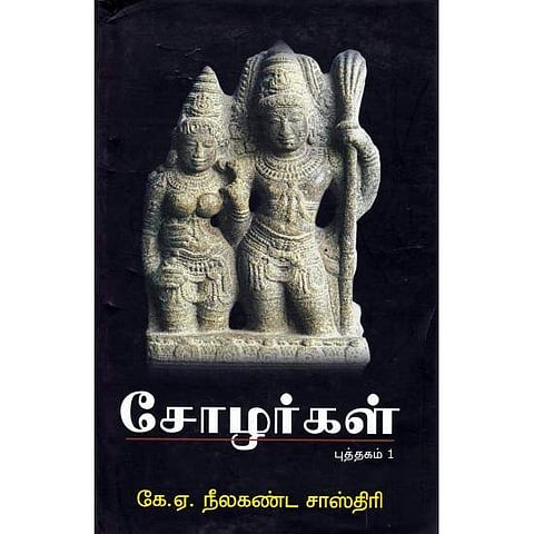 ‘சோழா்கள்’ (இரு பாகம்)