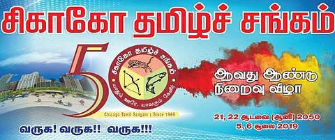 தமிழ் வளர்ச்சித் துறை விருதுகள் அறிவிப்பு: சிகாகோ தமிழ்ச் சங்கத்துக்கு தமிழ்த்தாய் விருது