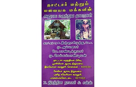 நாட்டாா் மற்றும் மலையக மக்களின் அனுபவ மருத்துவ முறைகள்