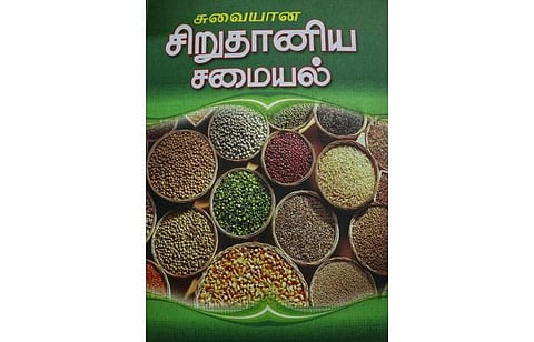 சுவையான சிறுதானிய சமையல்