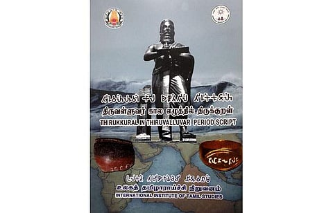 திருவள்ளுவா் கால எழுத்தில் திருக்கு