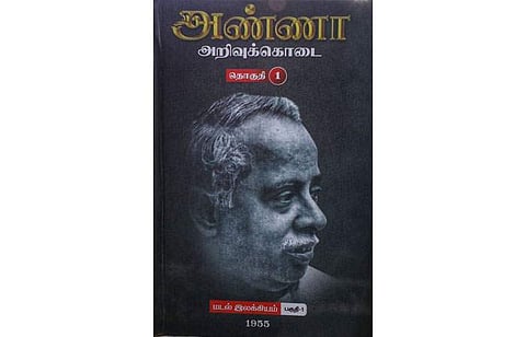 அண்ணா அறிவுக்கொடை