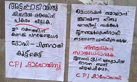 கேரள மாநிலம், கண்ணூா், அம்பயத்தோடு கிராமத்தில் மாவோயிஸ்டுகள் ஒட்டிச்சென்ற துண்டுப் பிரசுரங்கள்.