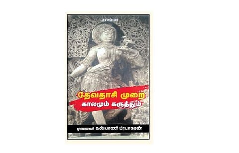 தேவதாசிமுறை காலமும் கருத்தும்