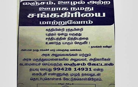 சங்ககிரி மக்கள் மன்றத்தின் சார்பில் சங்ககிரி நகர் பகுதியில் திங்கள்கிழமை பொதுமக்களிடத்தில் விநியோகம் செய்யப்பட்ட துண்டுப் பிரசுரம்.