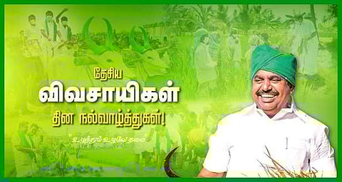 உலகத்திற்கே படியளக்கும் உழவனாய் இருப்பதில் மகிழ்ச்சி: முதல்வர் பழனிசாமி