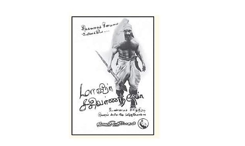 மாவீரர் சசிவர்ணத் தேவர்