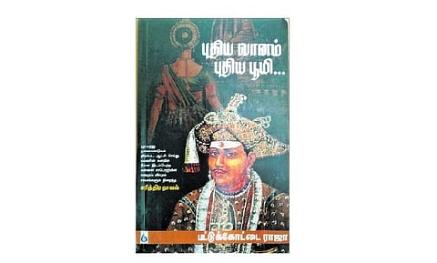 புதியவானம் புதிய பூமி