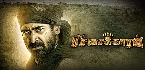 வெளிவந்து 4 ஆண்டுகள்: கோடிகளைக் குவித்த ‘பிச்சைக்காரன்’